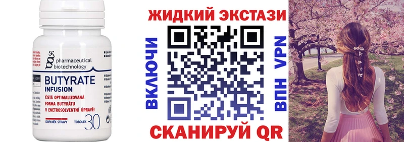 Бутират жидкий экстази  Купить  Зея 