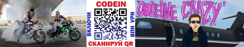 Codein напиток Lean (лин)  Купить  Зея 